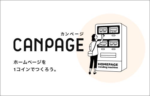 CANPAGE -カンページ-
