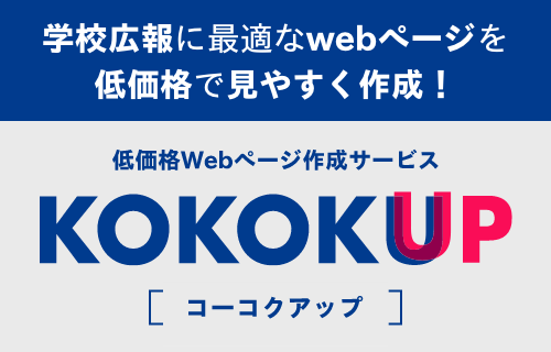 KOKOKUP[コーコクアップ]