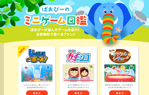 キッズゲーム向け開発・販売